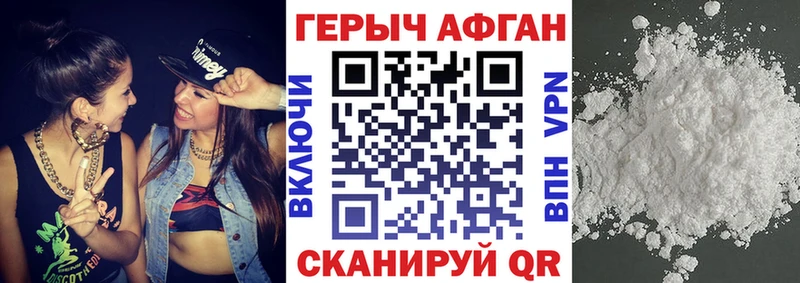 Героин афганец  Райчихинск 